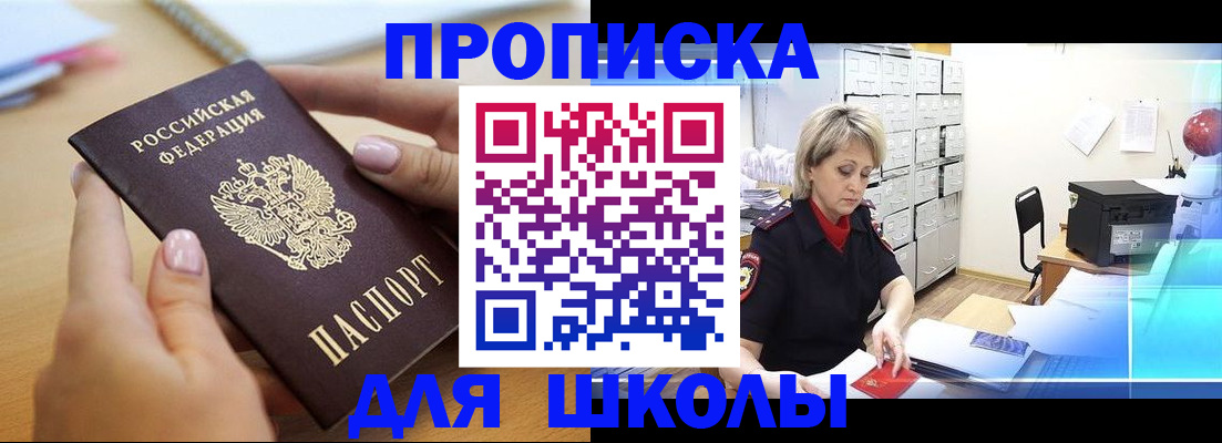 регистрация для школы в Зеленодольске