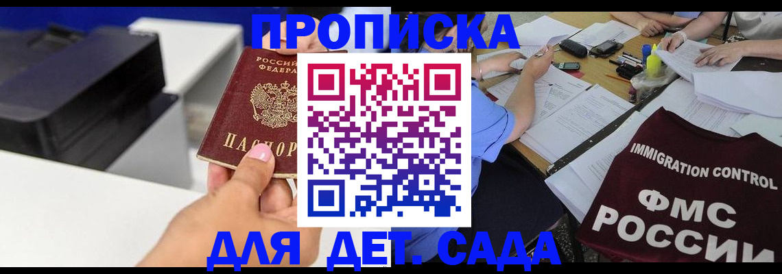 прописка для школы в Зеленодольске
